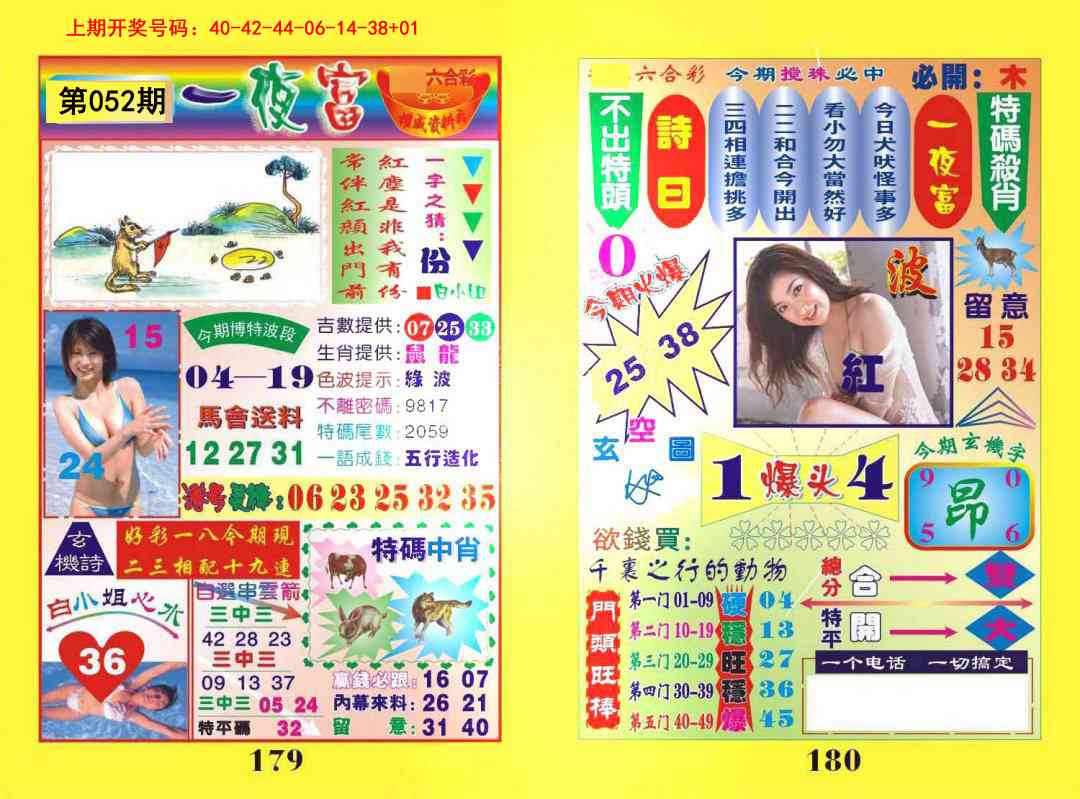 052期一肖杀庄[图]