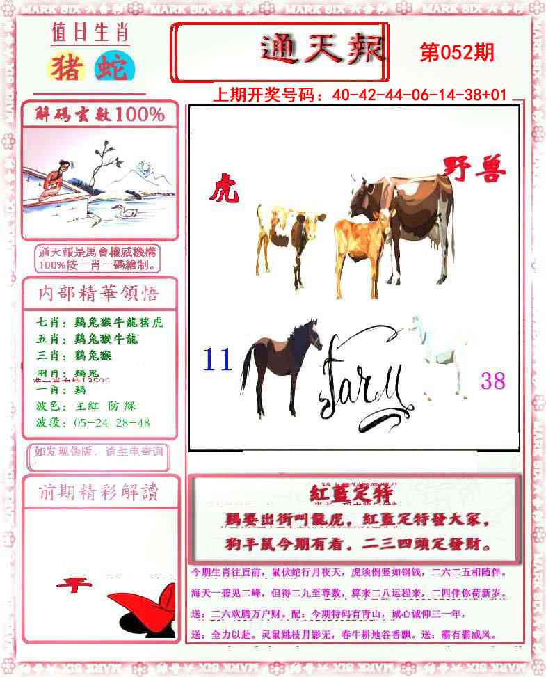 052期小喜通天报[图]