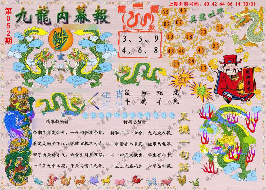 052期正版九龙内幕报[图]