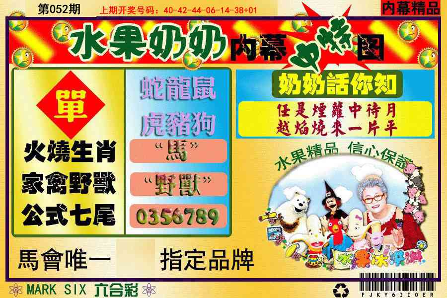 052期水果阿姨内幕[图]