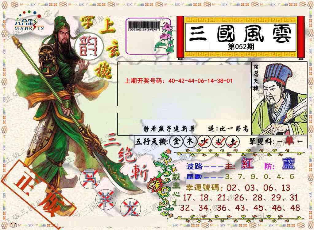 052期正版三国风云[图]