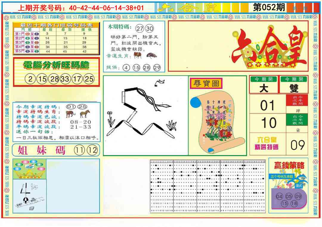 052期六合皇A[图]