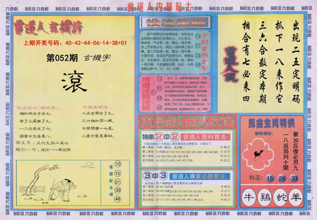 052期曾道人内幕贴士B[图]