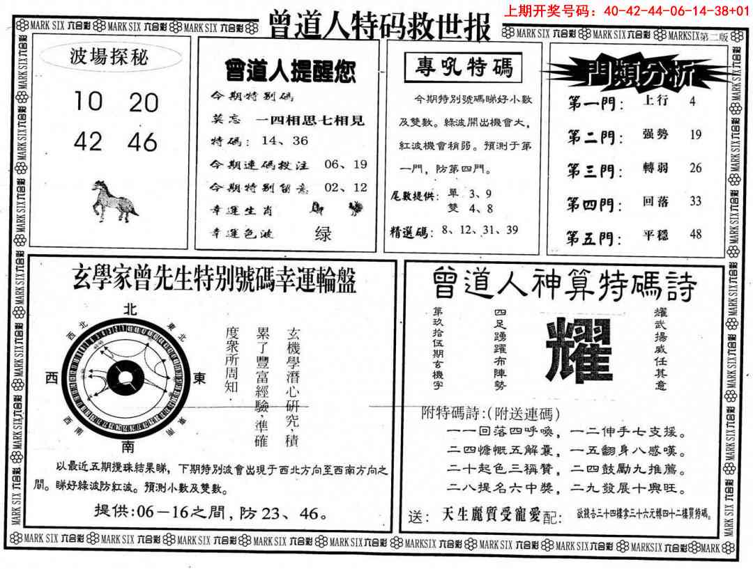 052期曾道人特码救世B[图]