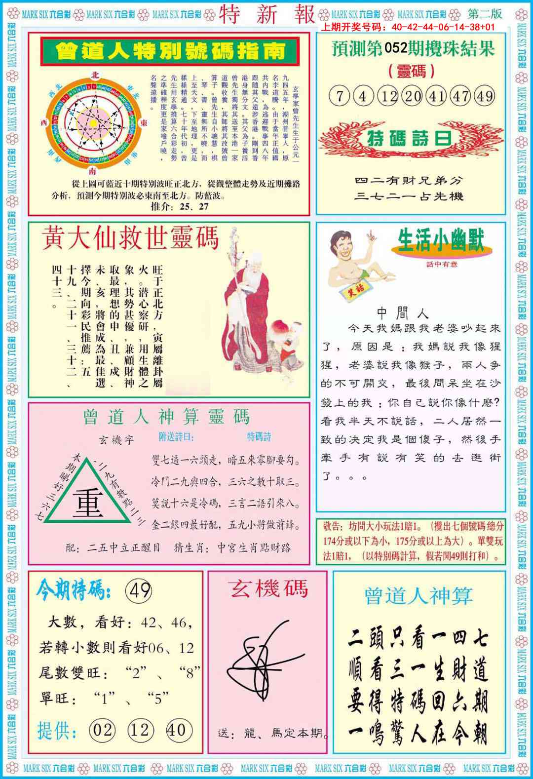 052期特新报B[图]