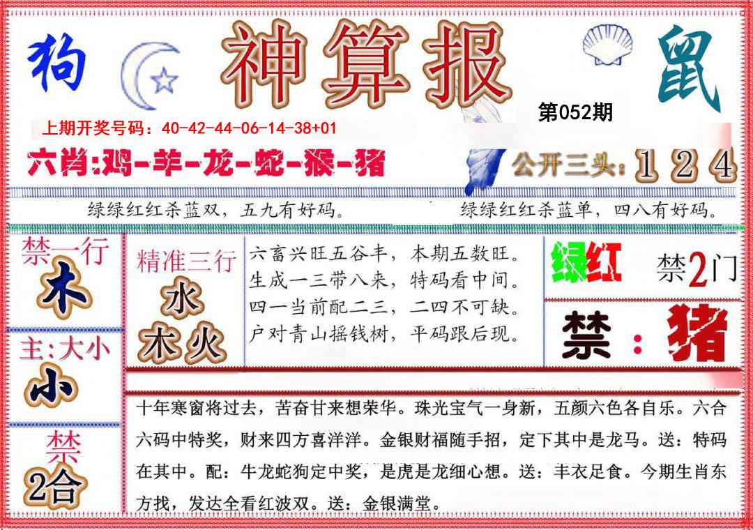 052期神算报(新版)[图]