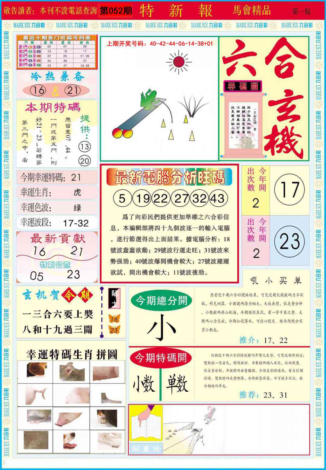 052期特新报A[图]
