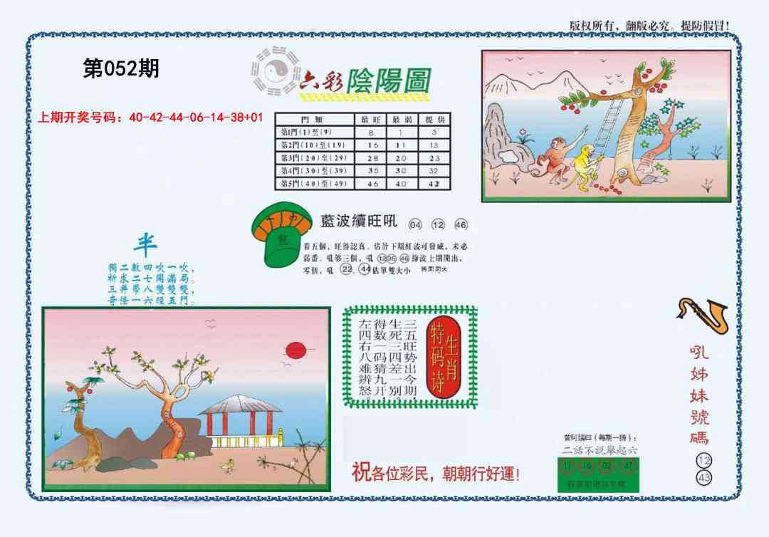 052期4-六合阴阳[图]
