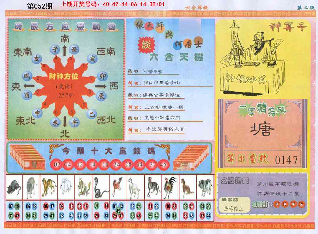 052期六合禅机B[图]