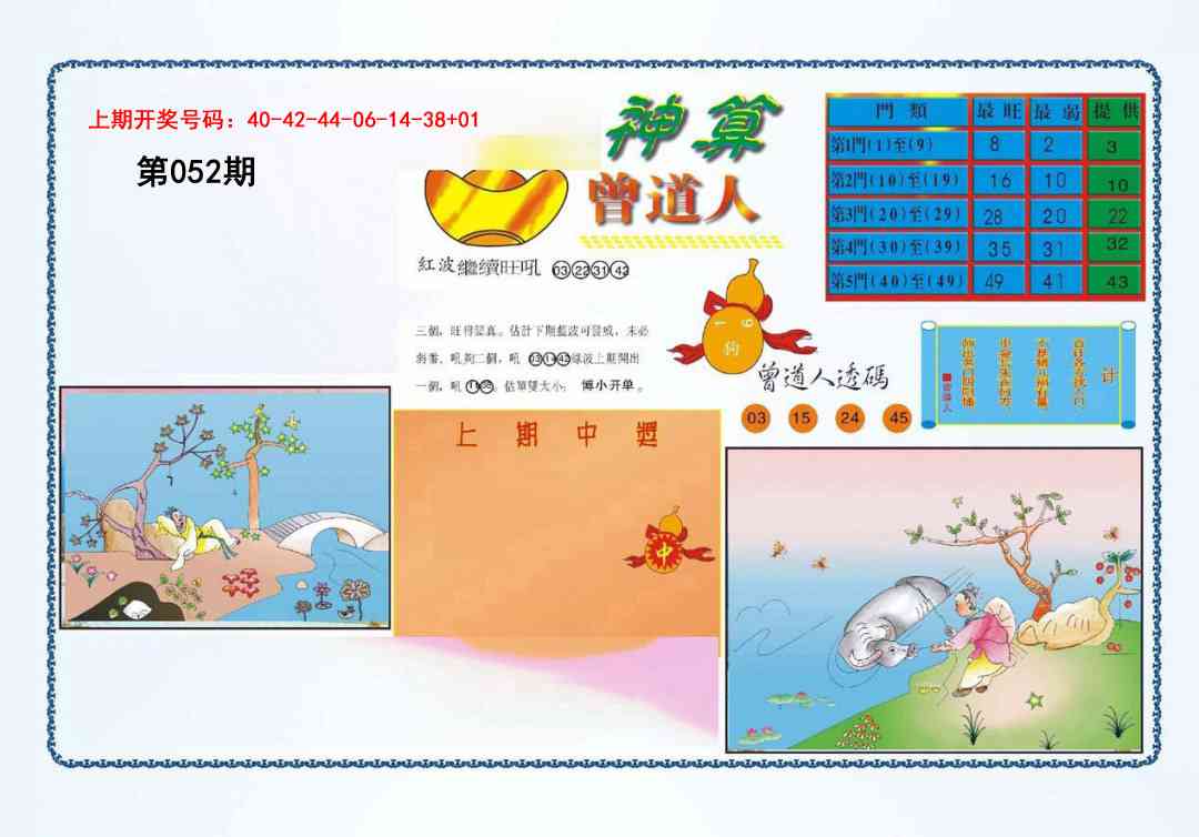 052期4-神算[图]