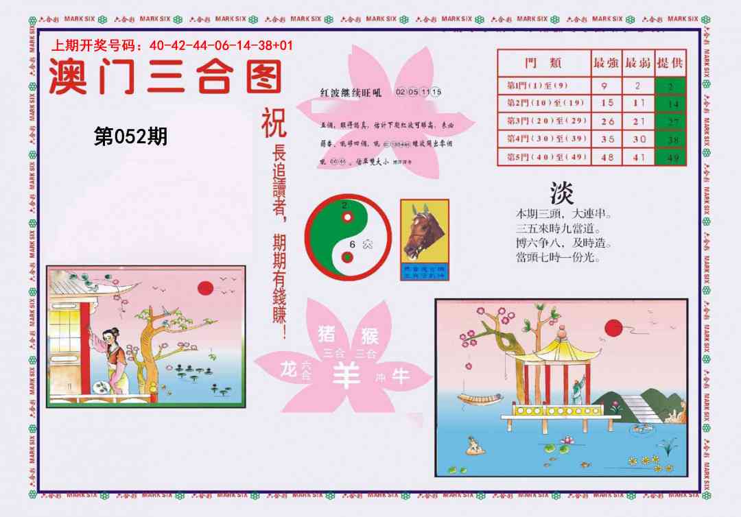 052期4-澳门三合[图]
