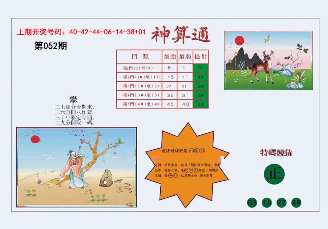 052期4-台湾神算[图]
