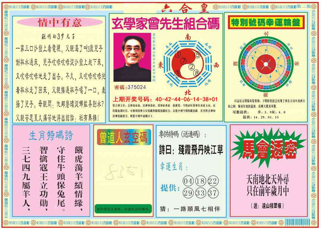 052期六合皇B[图]