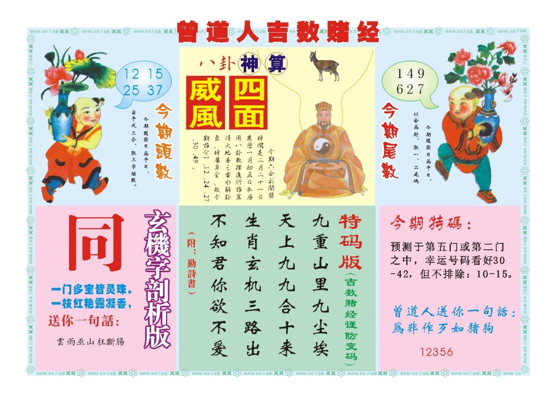 052期吉数赌经B[图]
