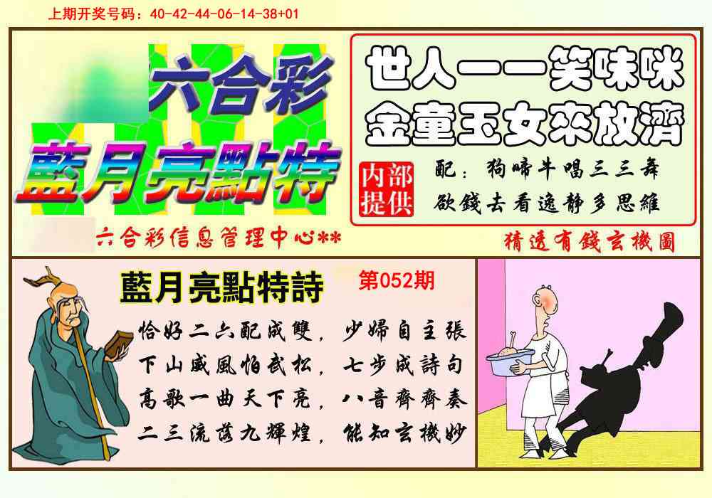 052期蓝月亮点特码[图]