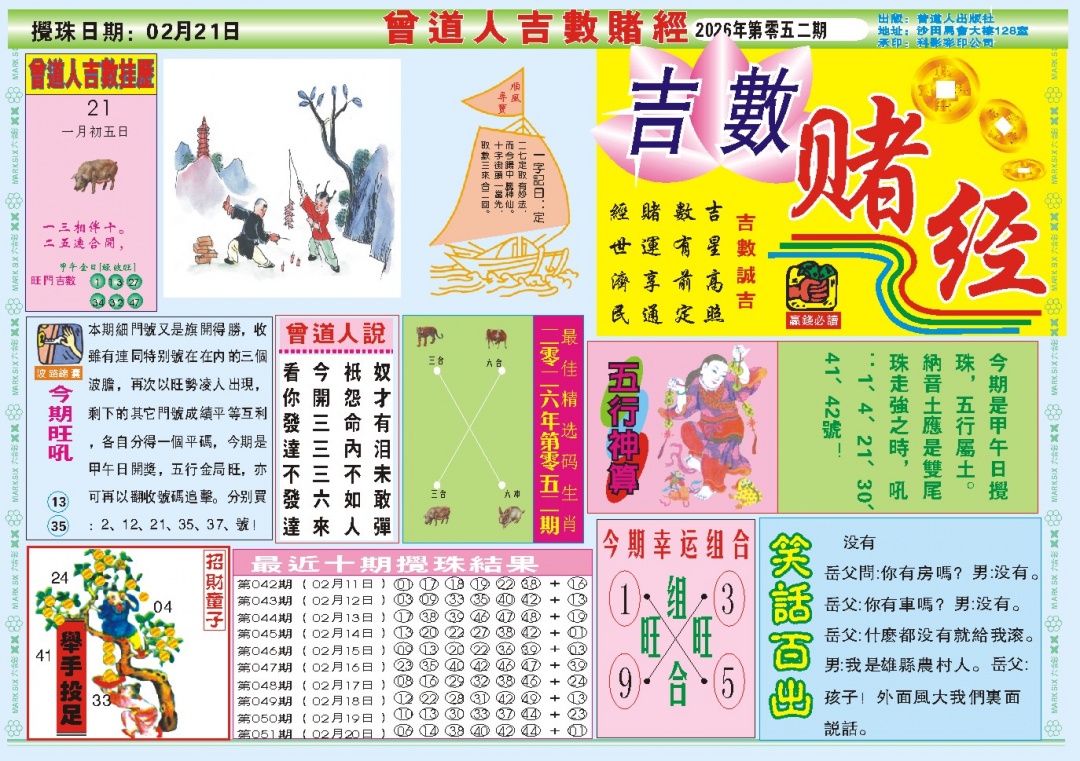 052期吉数赌经A[图]