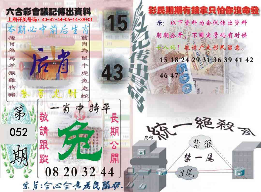 052期六合彩会议记录[图]