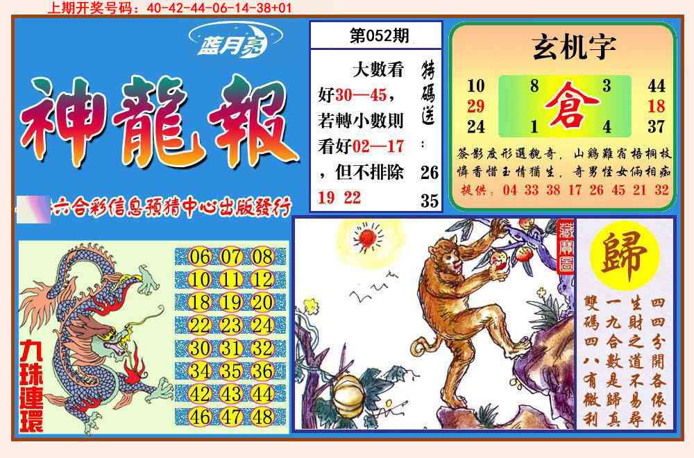 052期神龙报[图]