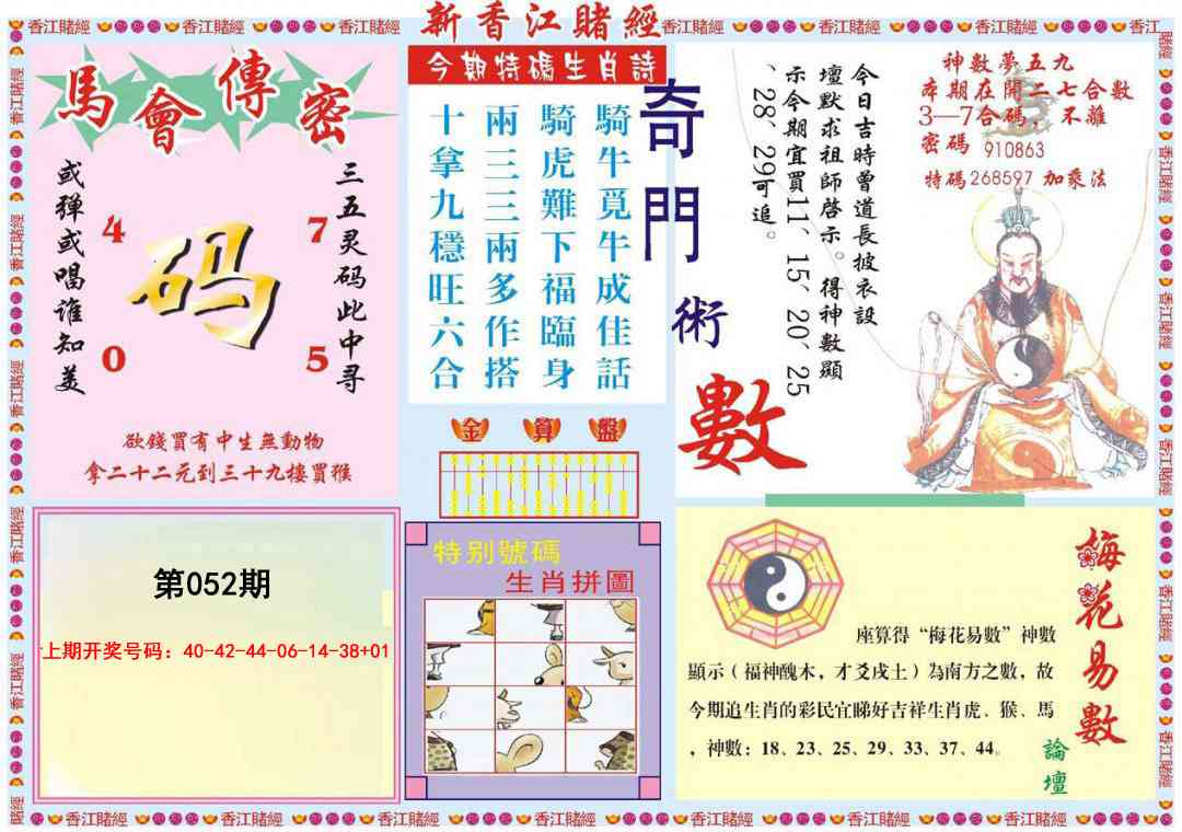052期新香江赌经B[图]