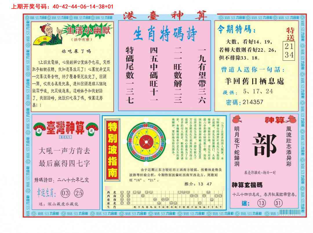 052期港台神算B[图]