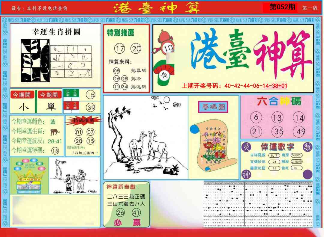 052期港台神算A[图]