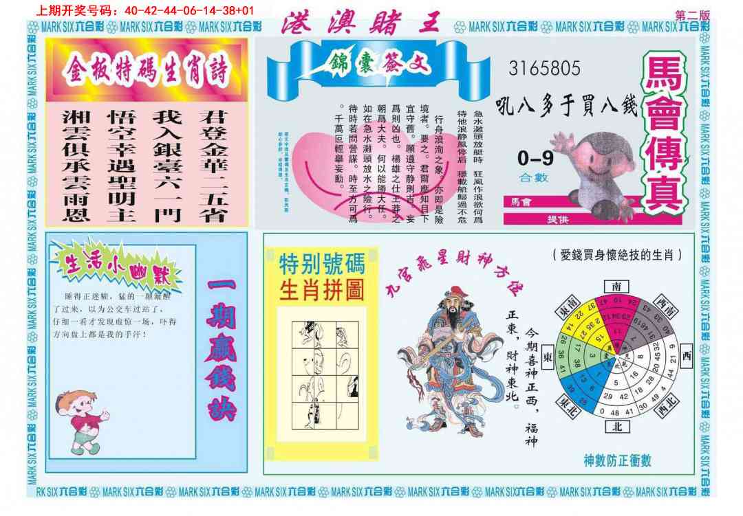 052期港澳赌王B[图]