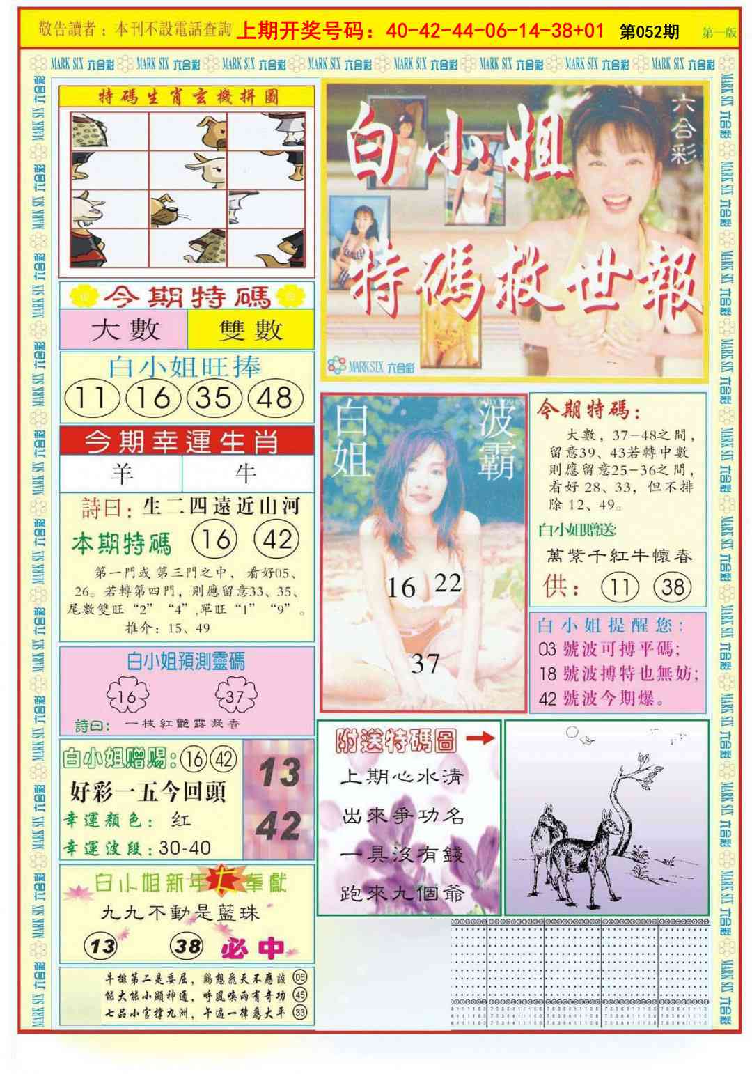 052期白小姐急旋风A[图]