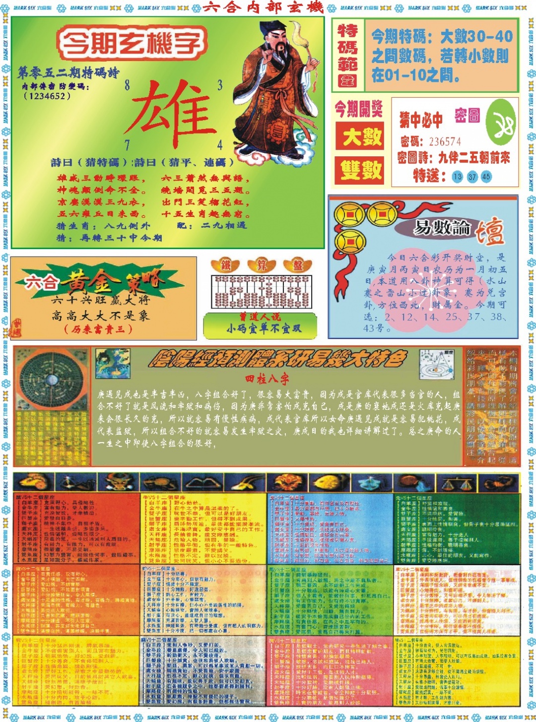 052期六合内部玄机B[图]