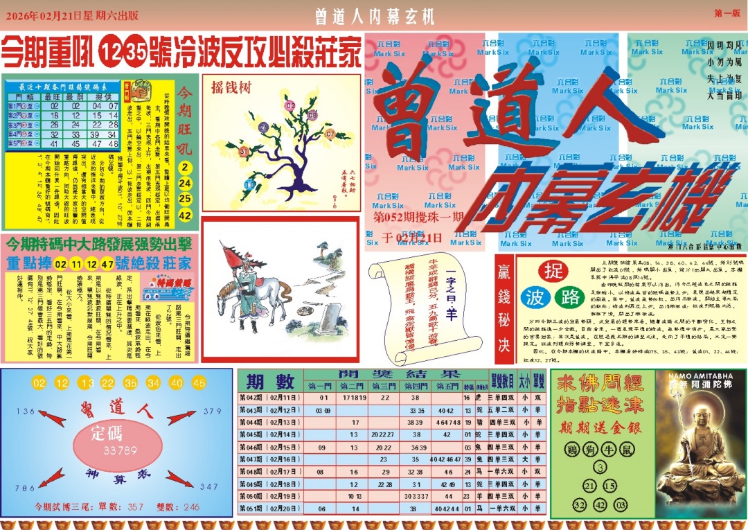 052期曾道人内幕A[图]