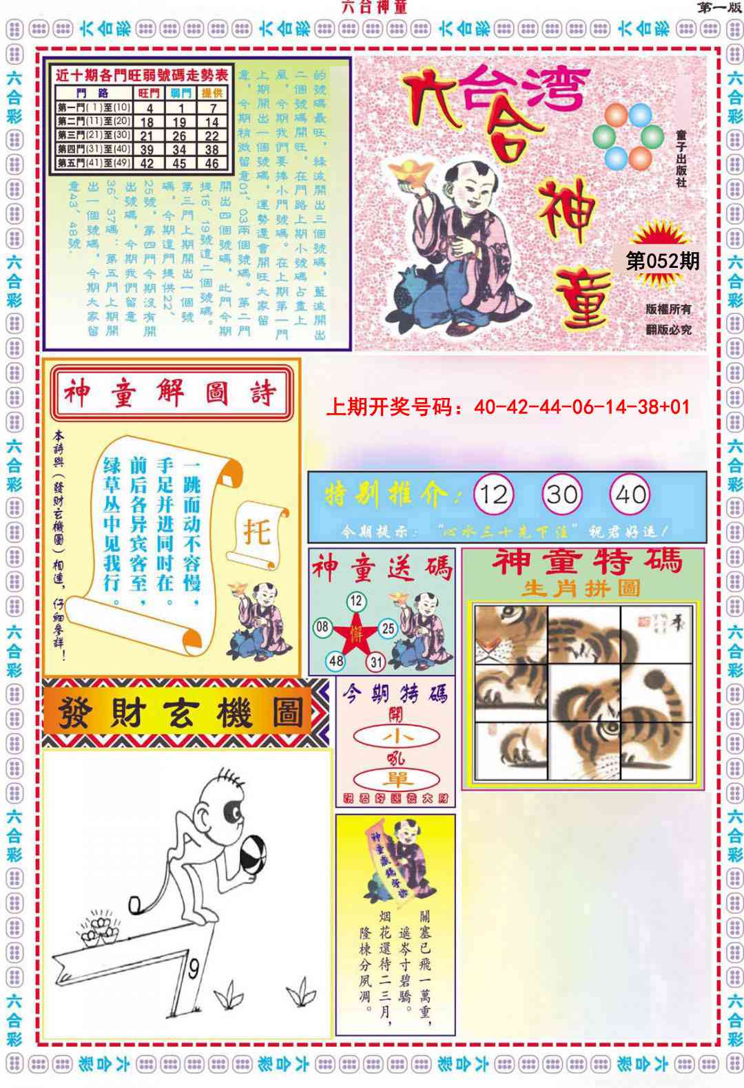 052期六合神童A[图]