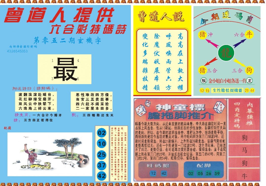 052期曾道人内幕B[图]