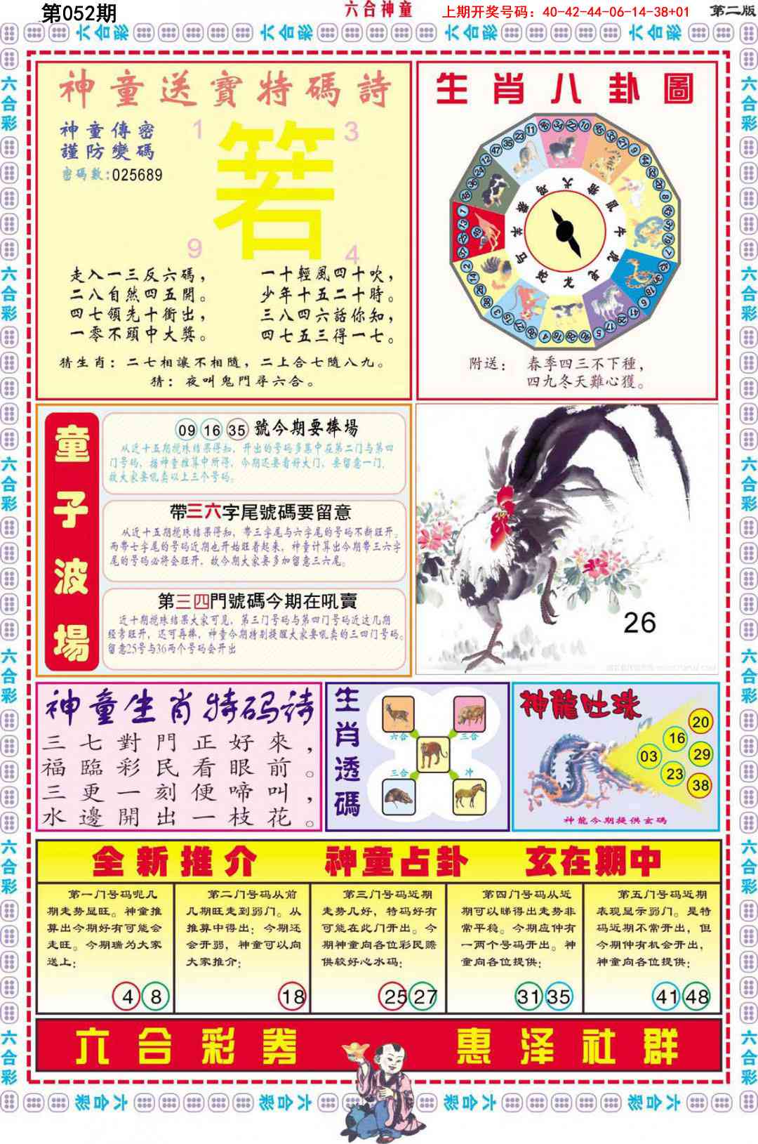 052期六合神童B[图]