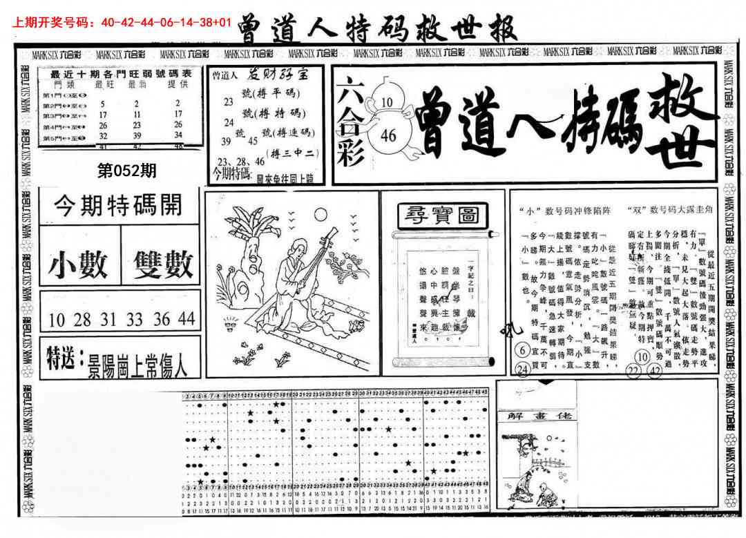 052期曾道人特码救世A[图]
