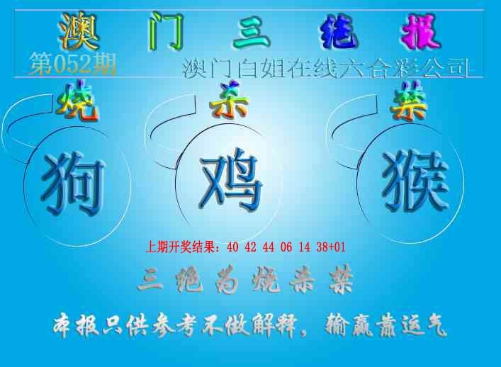 052期三绝报（新版）[图]