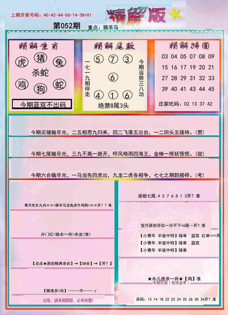 052期精解版[图]