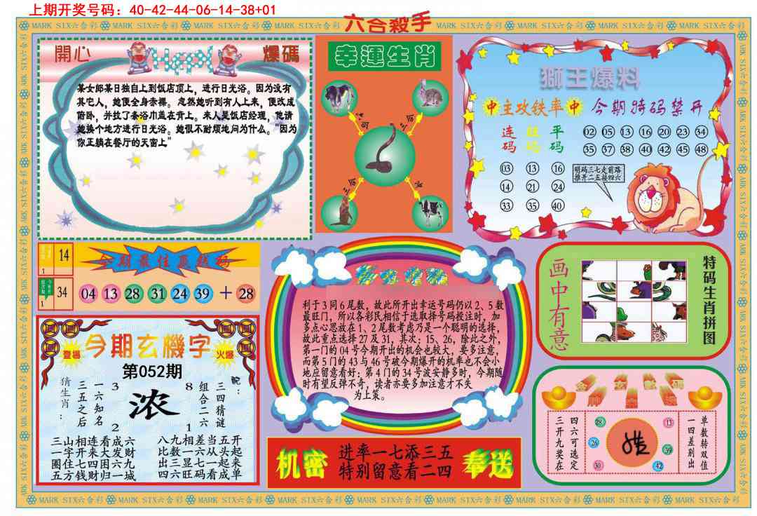 052期新六合杀手B[图]