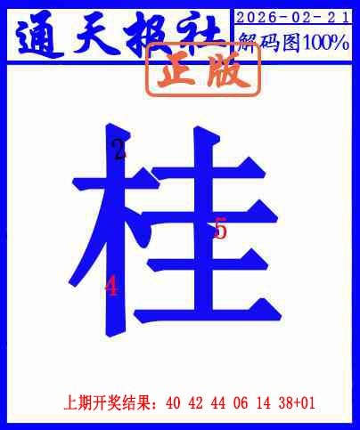 052期另解码图[图]