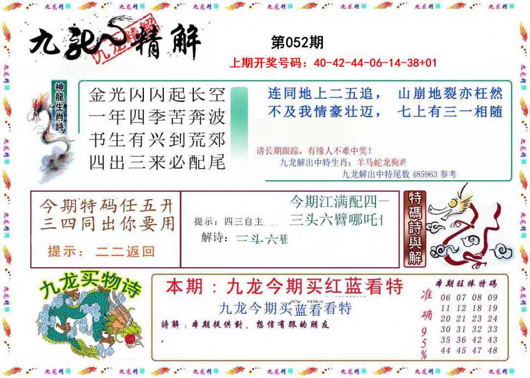 052期九龙精解[图]