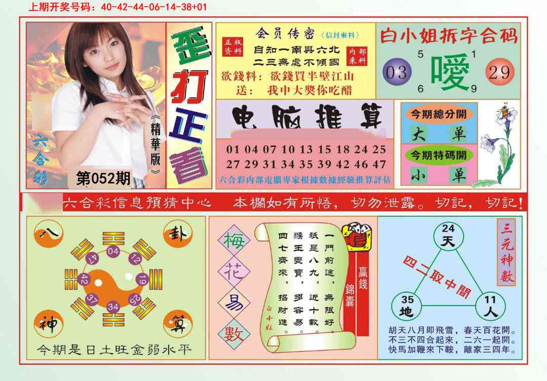 052期歪打正着[图]