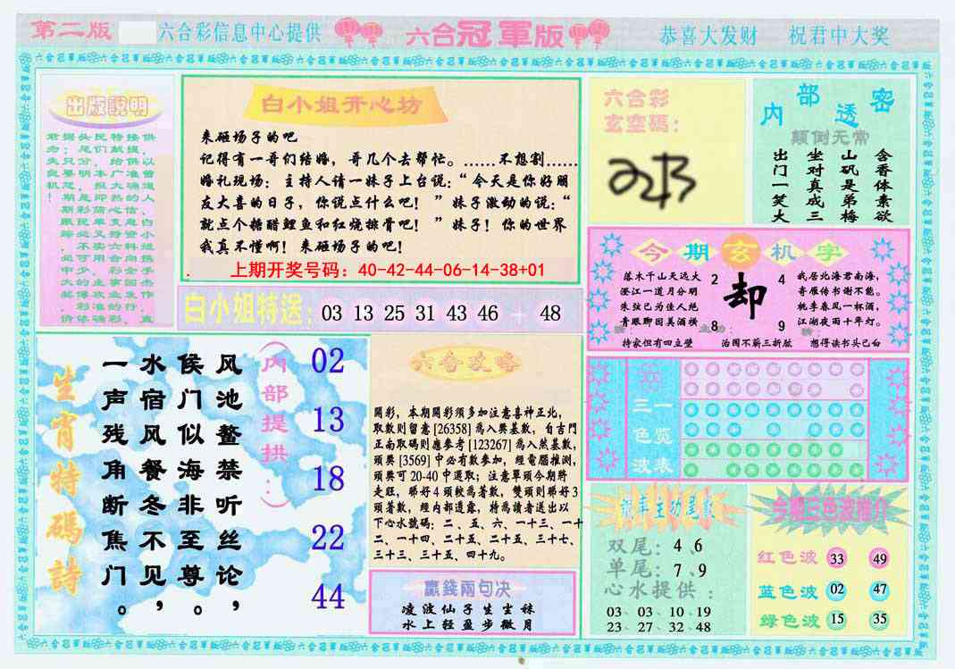 052期六合冠军版B[图]