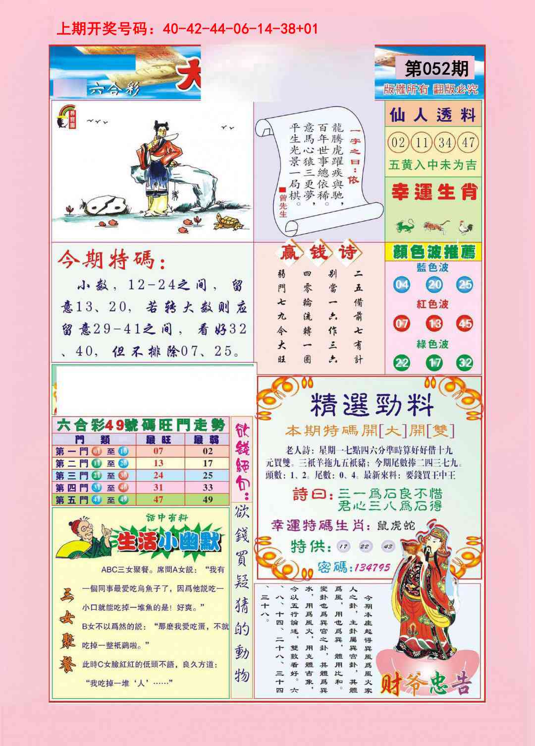 052期大富大贵[图]