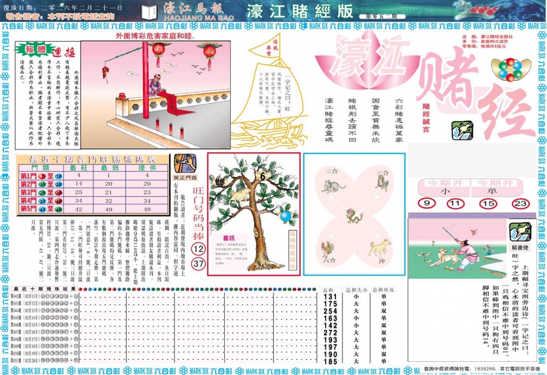 052期濠江赌经A[图]
