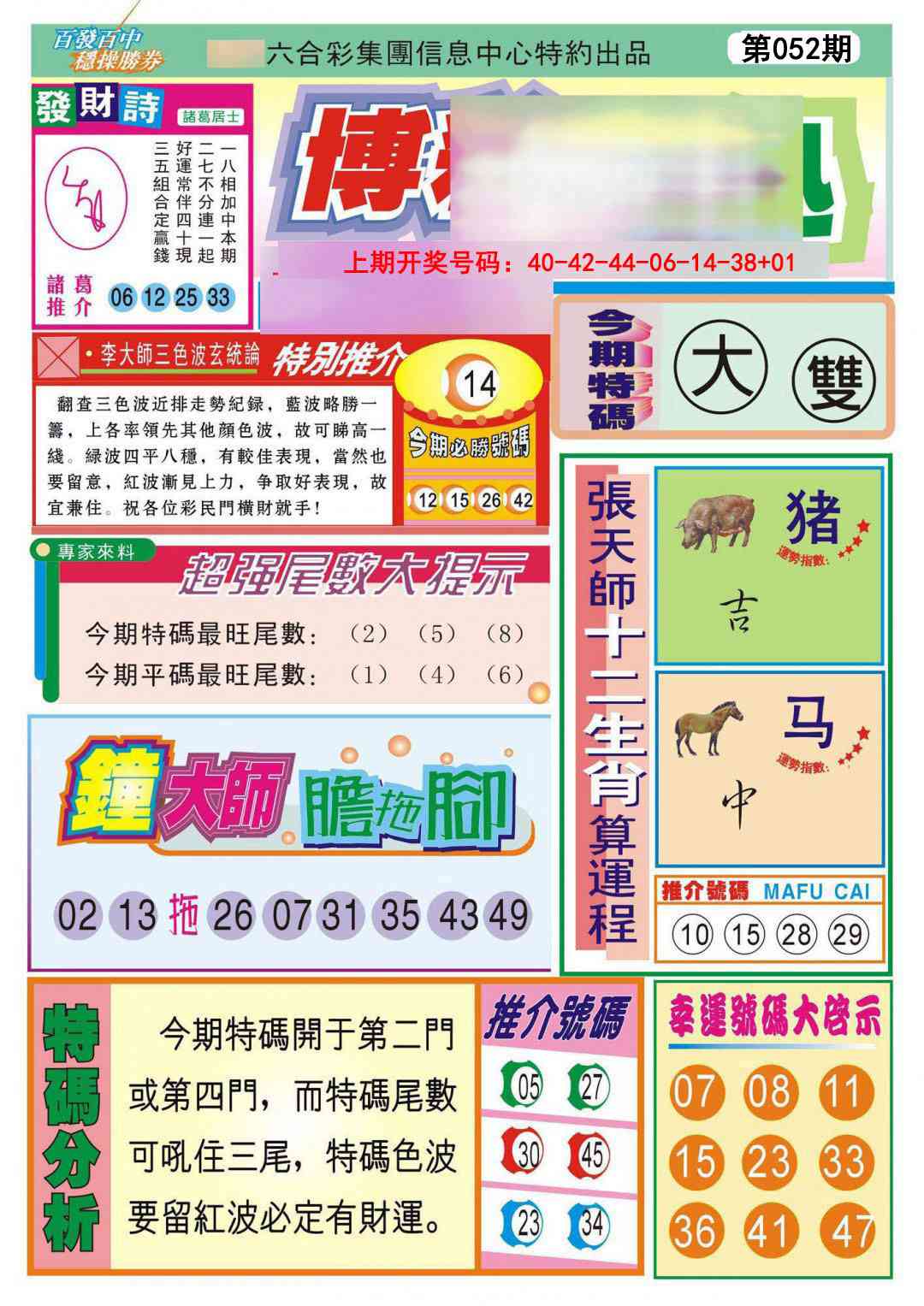 052期博彩快迅[图]