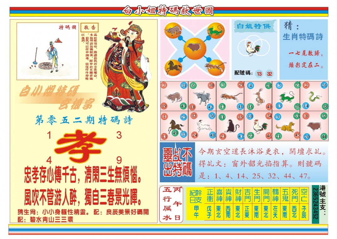 052期白小姐特码救世B[图]