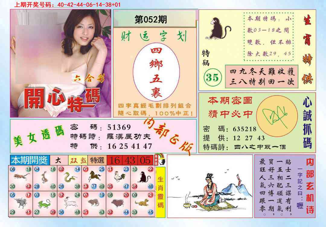 052期开心特码[图]