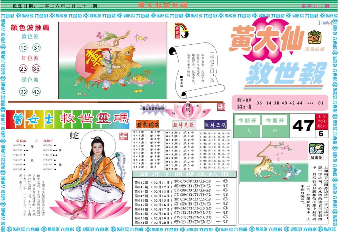 052期黄大仙救世A[图]