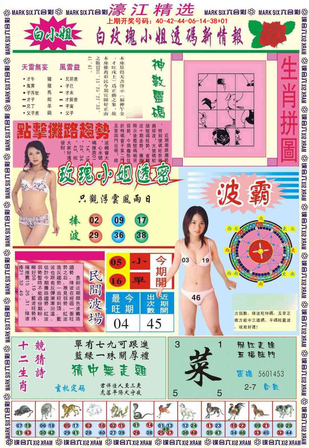 052期濠江精选B[图]