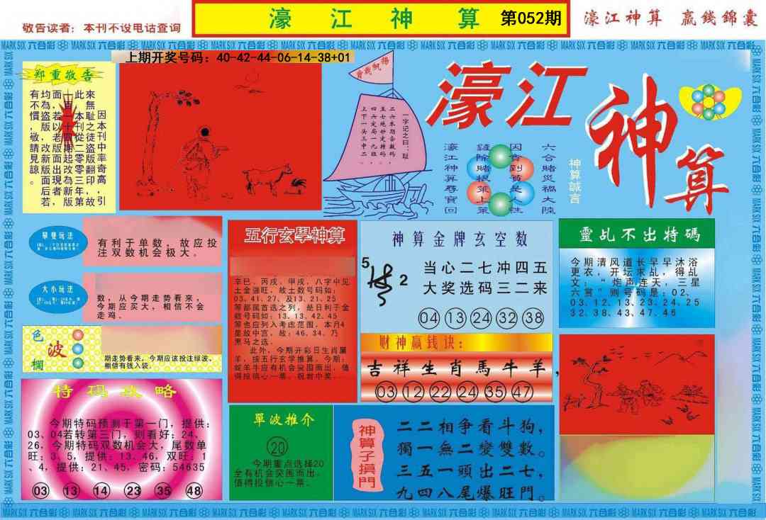 052期濠江神算A[图]