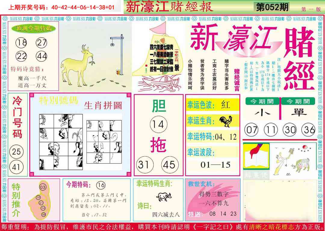 052期新濠江赌经A[图]