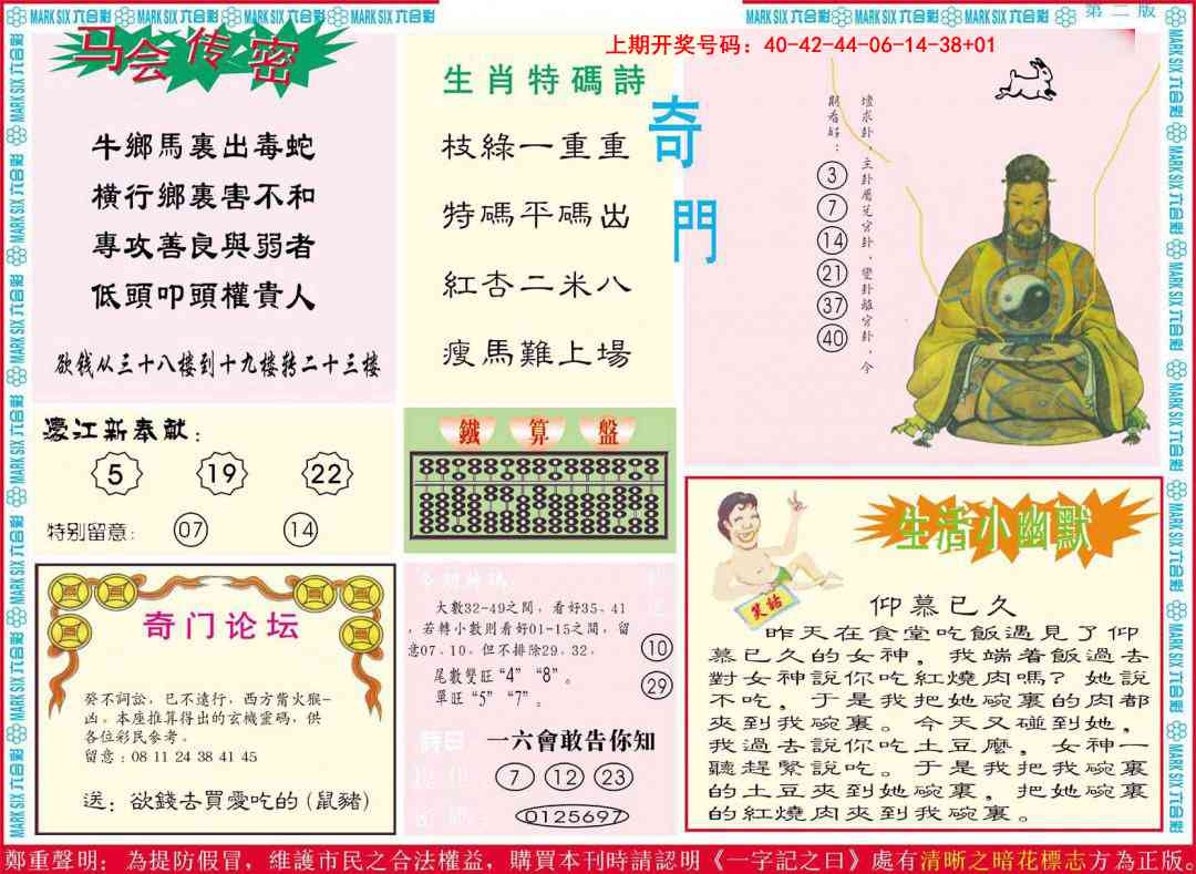 052期新濠江赌经B[图]